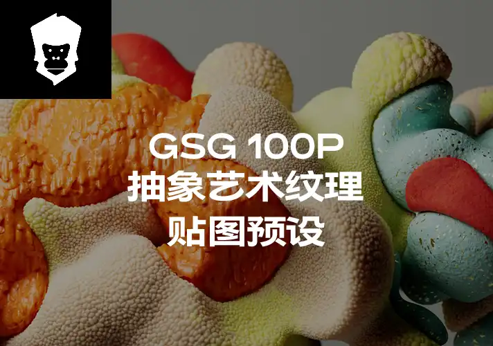模漾网-100P-灰猩猩GSG抽象艺术纹理贴图预设-Material Colorful Abstracts