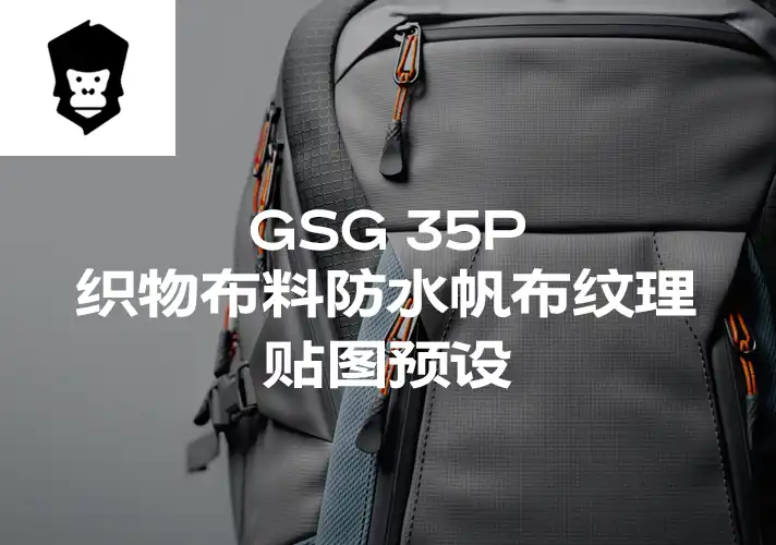 模漾网-35P-灰猩猩GSG织物布料防水帆布纹理贴图预设-Material PerformanceFabrics