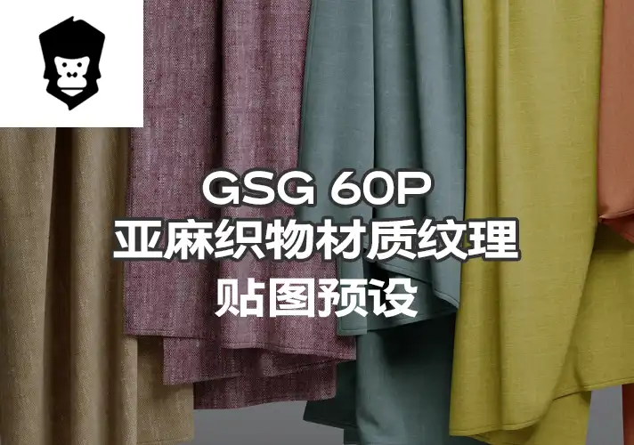 模漾网-60P-灰猩猩GSG亚麻织物纹理贴图预设Material Linen Fabric