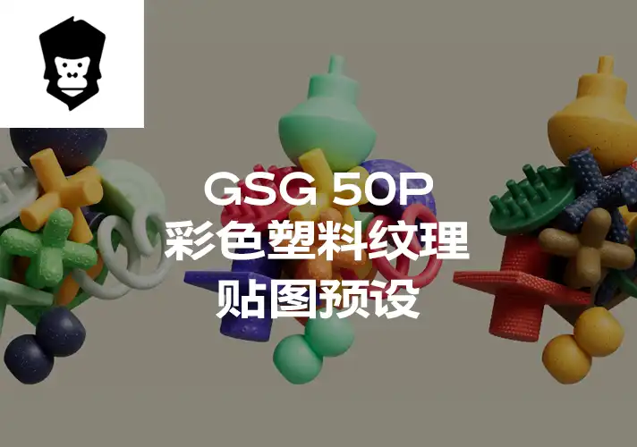 模漾网-50P-灰猩猩GSG彩色塑料纹理贴图预设-Material Colorful plastic