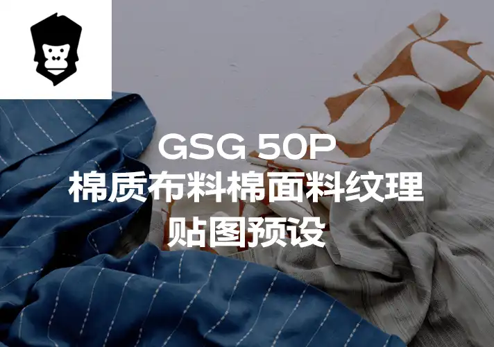 模漾网-50P-灰猩猩GSG棉质布料棉面料纹理贴图预设-Cotton Fabric