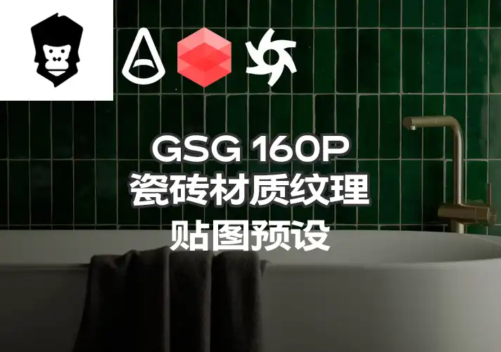 模漾网-160P-灰猩猩GSG瓷砖贴图预设Material Zellige Tile