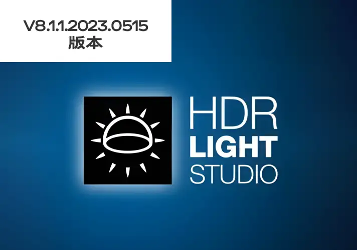 模漾网-渲染摄影棚室内灯光HDR环境软件 Lightmap HDR Light Studio Xenon V8.1.1.2023.0515(Win破解版+ 接口插件)