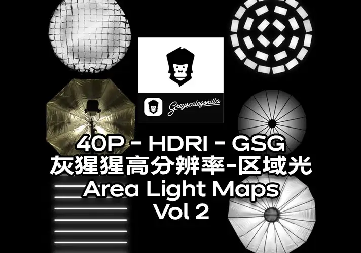 模漾网-40P-HDRI-GSG灰猩猩-室内摄影区域光灯-Area Light Maps Vol 2