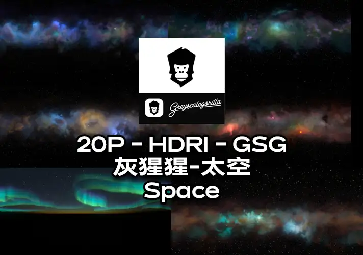 模漾网-20P-HDRI-GSG灰猩猩-太空空间北极光-Space