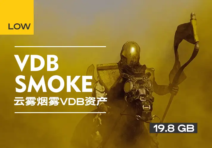 模漾网-50P-云雾动画烟雾资产包-VDB Smoke Pack-Low 版本