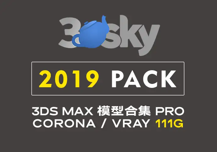 模漾网-3DDD_3DSky PRO-3ds Max-模型合集-2019（111GB）