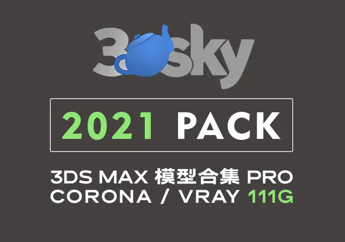 模漾网-3DDD_3DSky PRO-3ds Max-模型合集-2021（111GB）