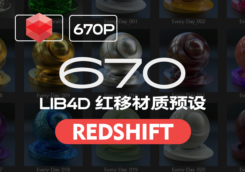 模漾网-670P-Redshift材质lib4d预设-木纹金属布料砖石-Cinema 4D