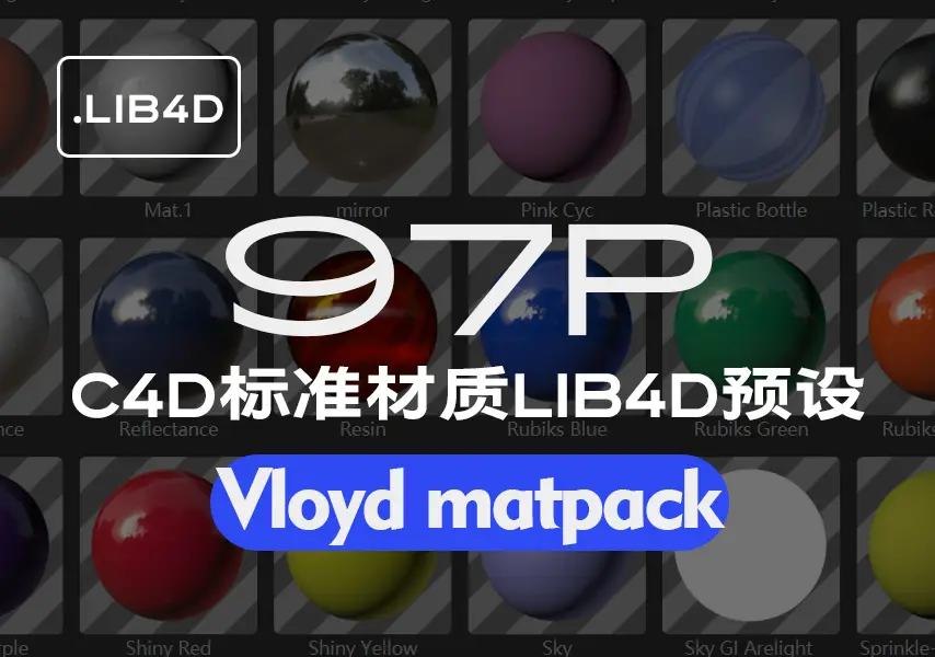 模漾网-97P-C4D材质预设合集-Vloyd-matpack.lib4d