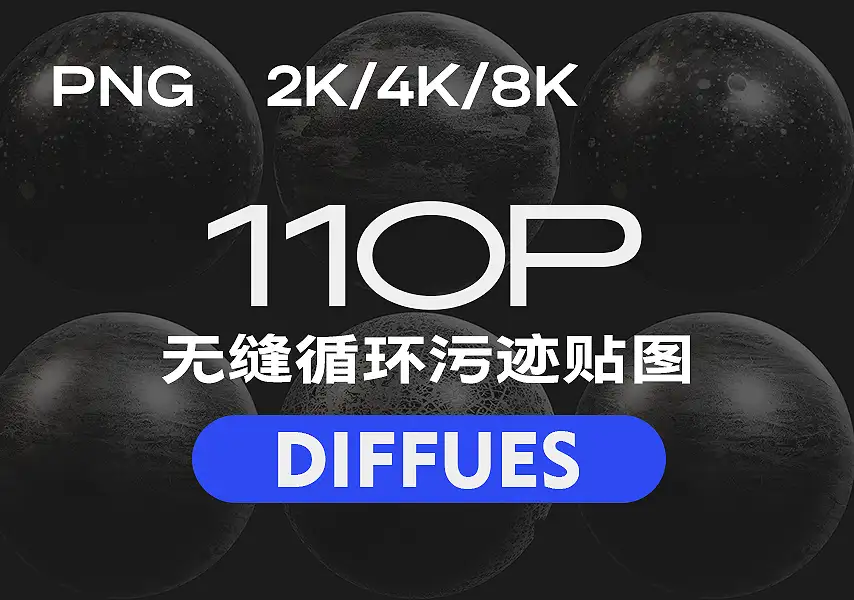 模漾网-110P-无缝循环污迹贴图-Based Multipurpose Seamless Grunges