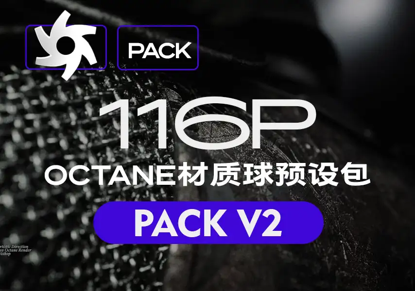 模漾网-116P-室内外建筑材质预设-Octane Texture Pack 2 Architecture Edition