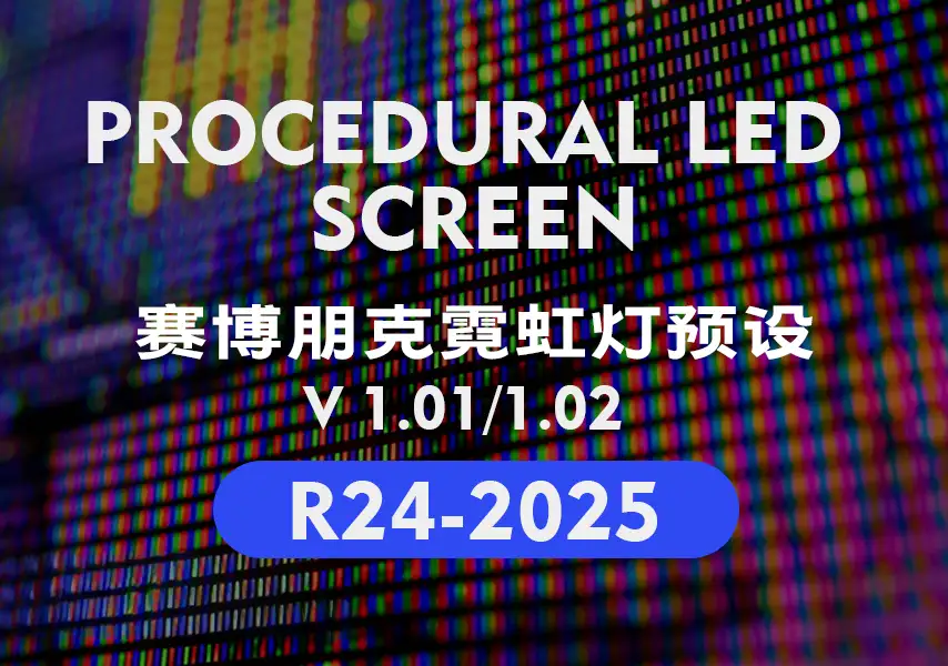 模漾网-赛博朋克霓虹灯预设-Procedural LED Screen V1.01/V1.02-C4D-Octane-Xpresso