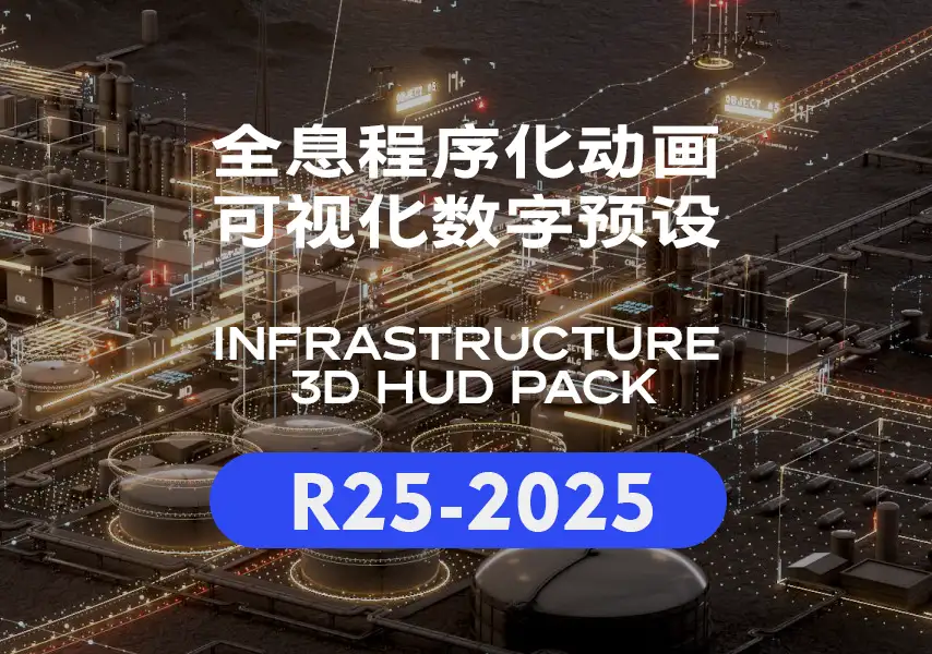 模漾网-31P-科技全息程序化动画可视化数字仪表预设-Infrastructure 3D HUD PACK-Cinema 4D(R25-2025)